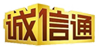 誠(chéng)信通